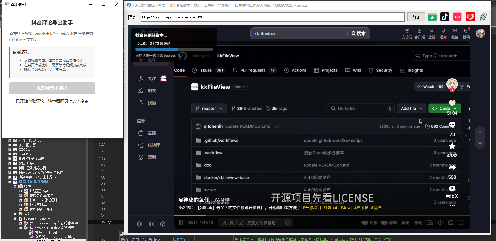 抖音评论导出助手插件
