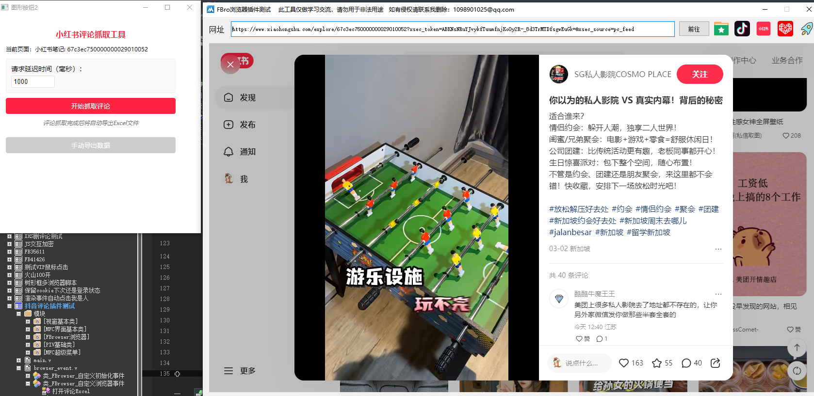 小红书评论抓取工具插件