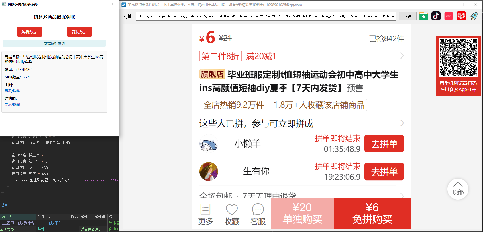 拼多多商品数据获取插件