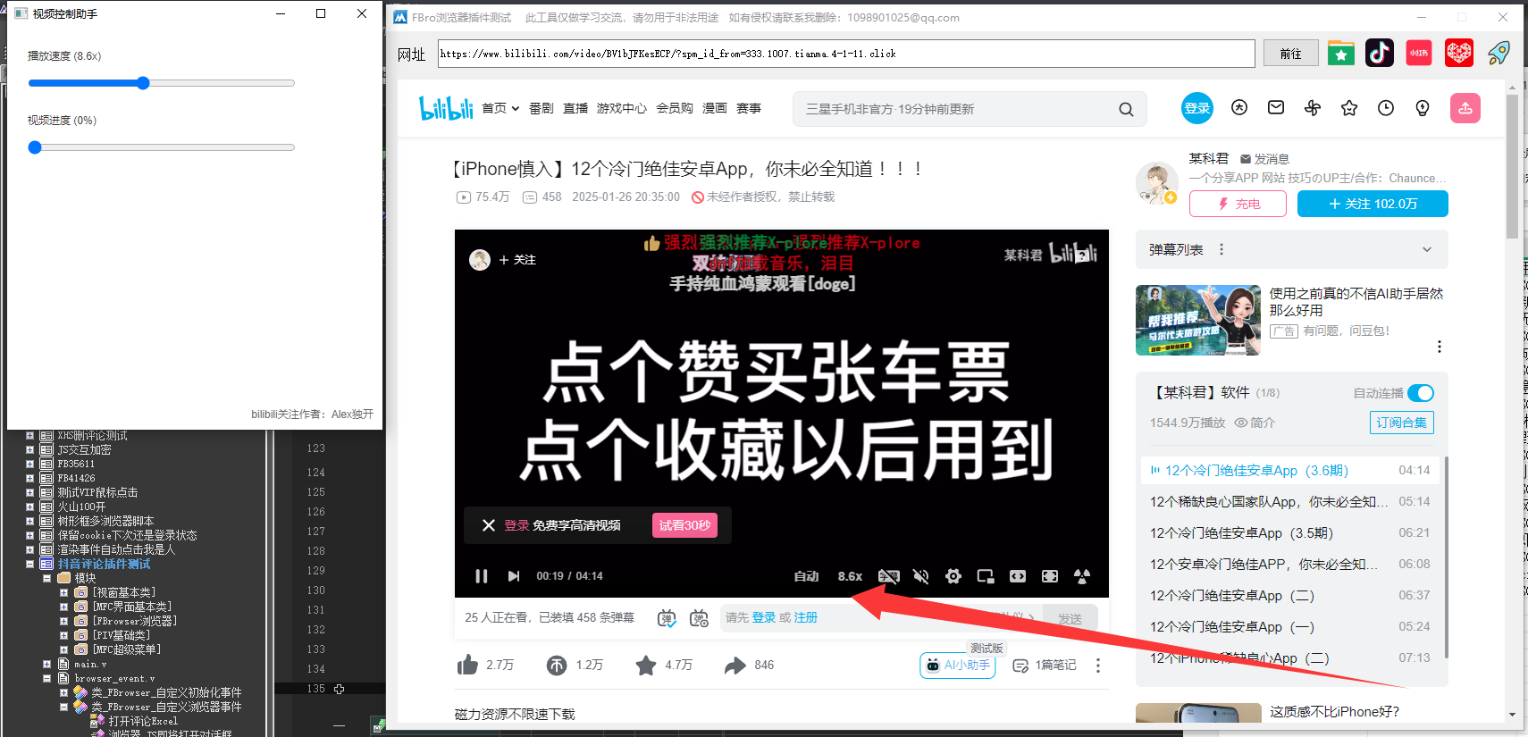 视频加速插件