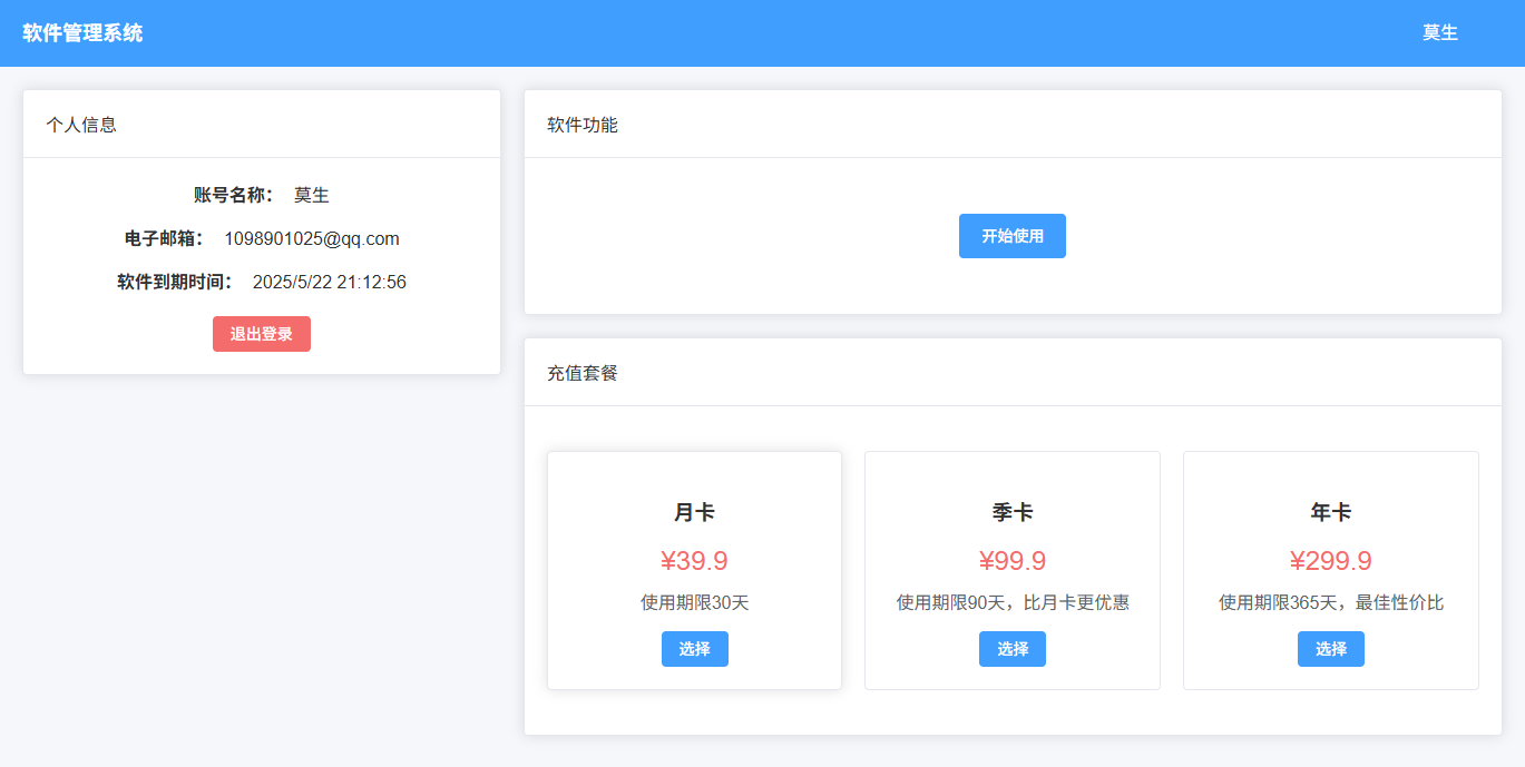 个人中心界面