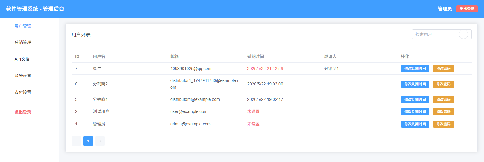 用户管理界面