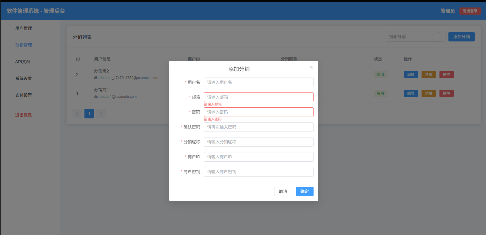 添加分销商