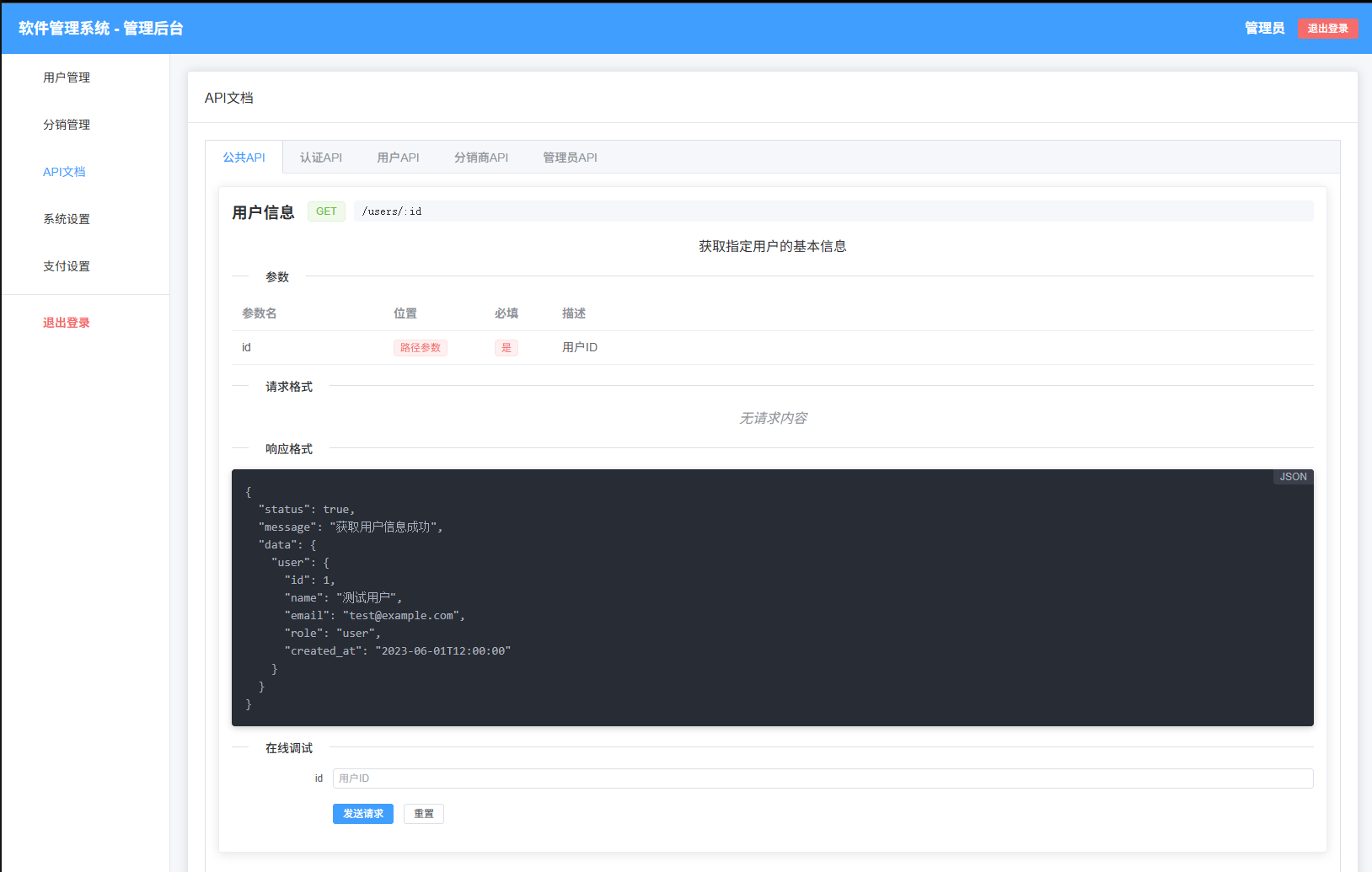 API文档界面