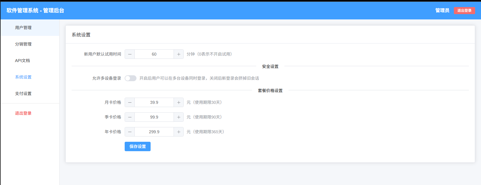 系统设置界面