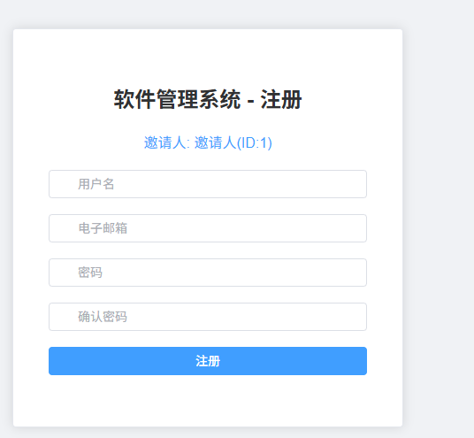 使用携带邀请码的注册页