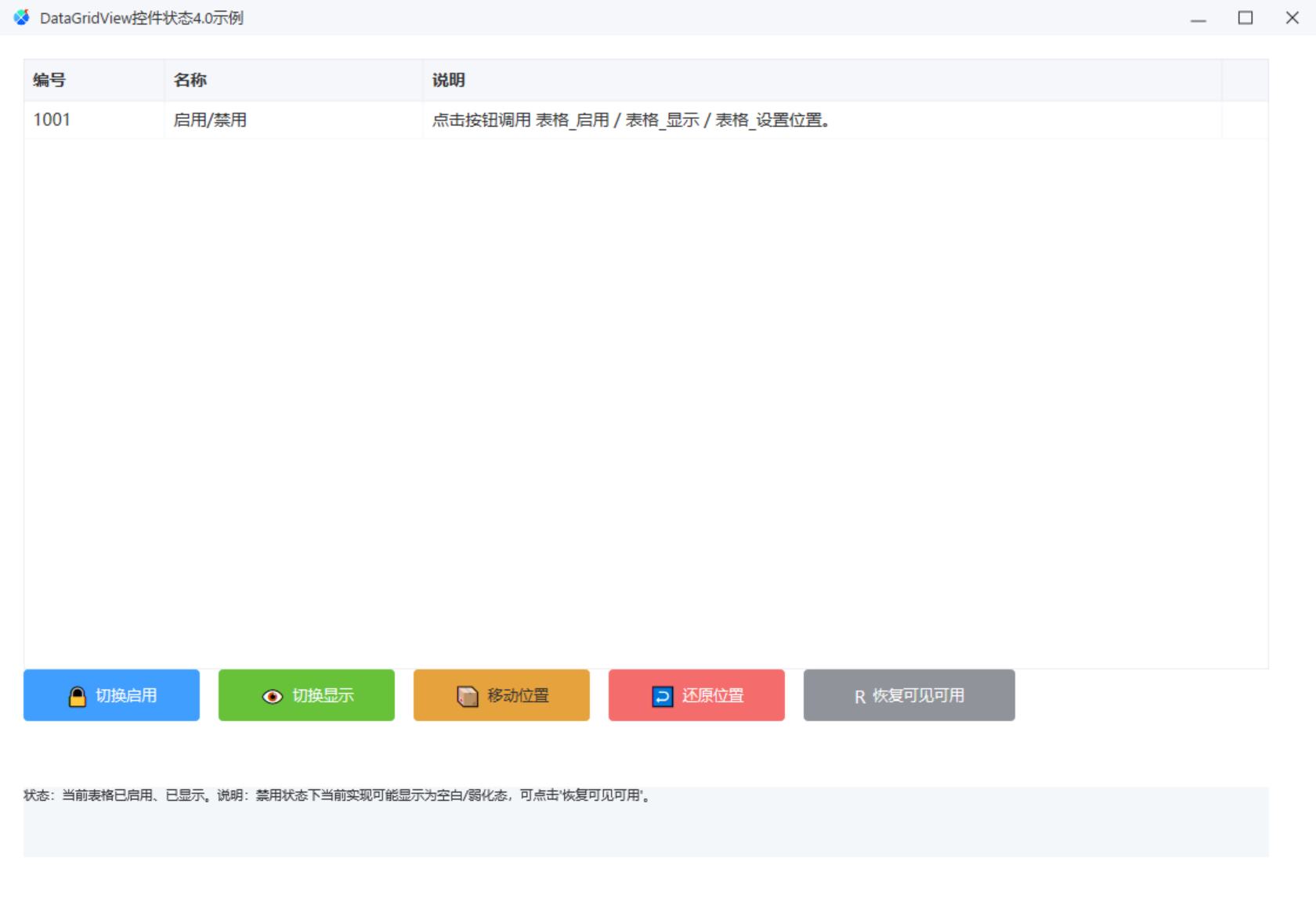 控件状态