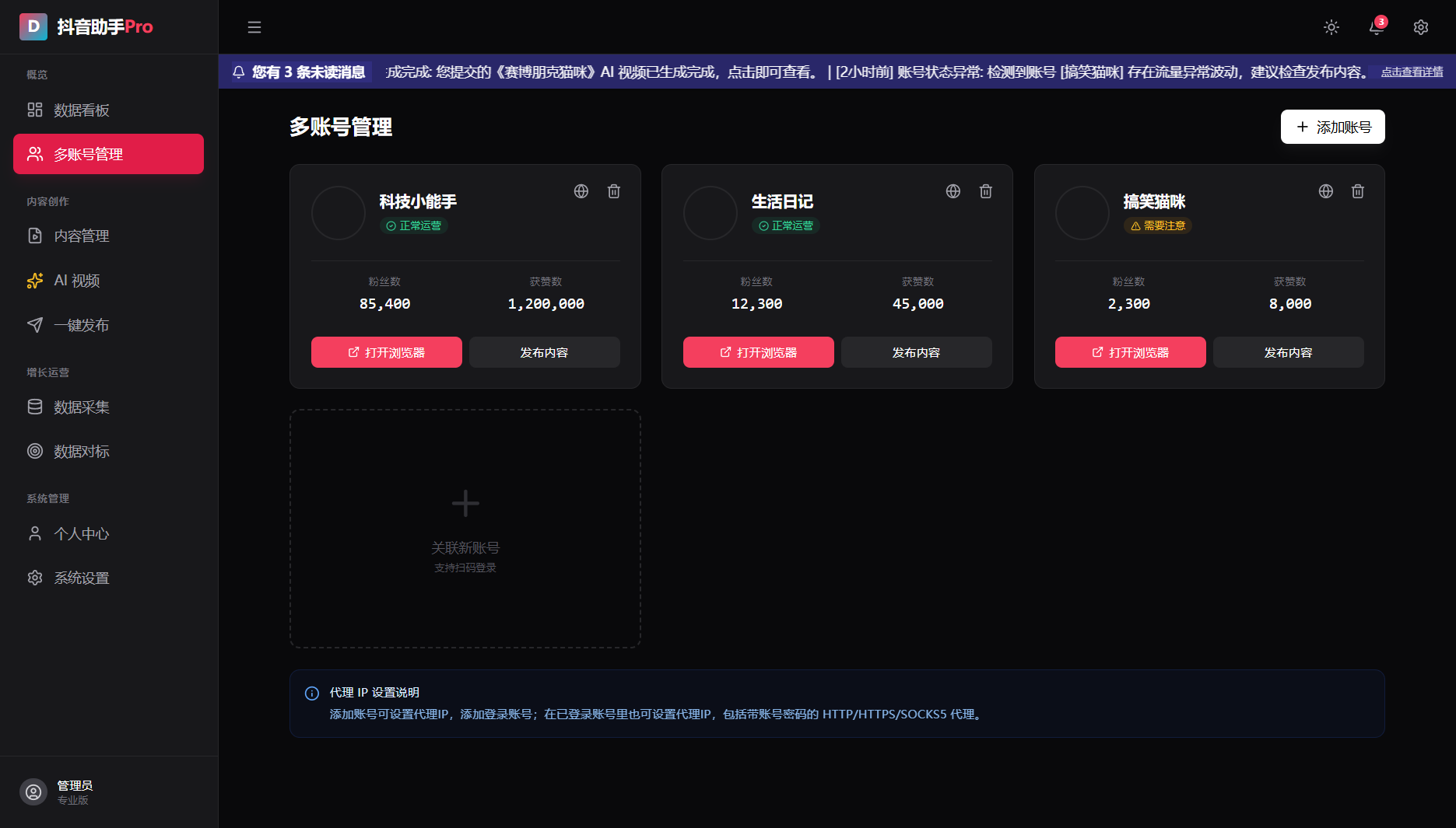 多账号管理界面