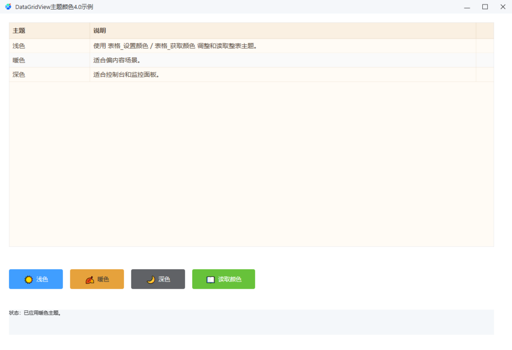 暖色主题