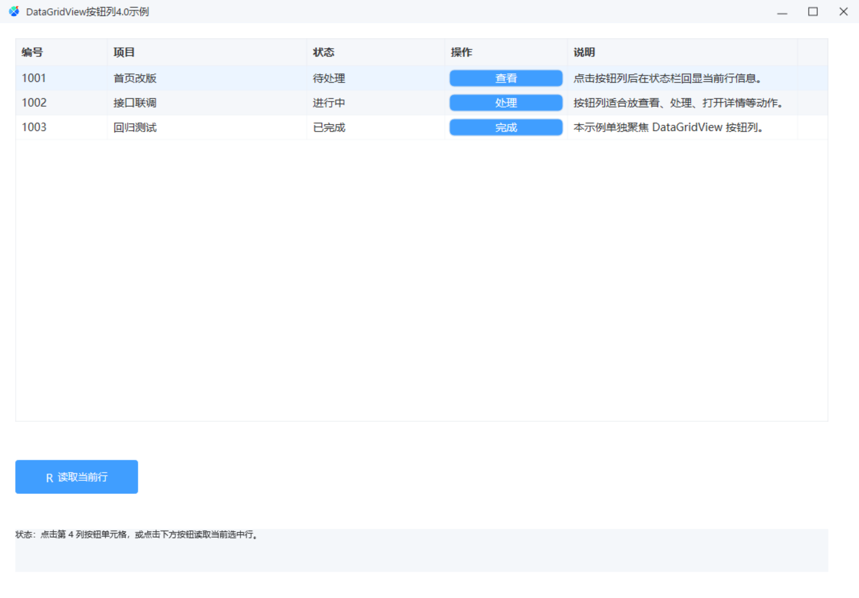 按钮列