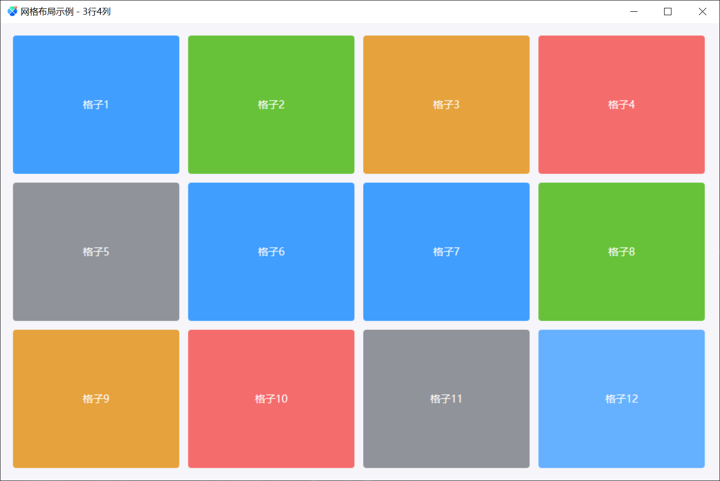 网格布局示例
