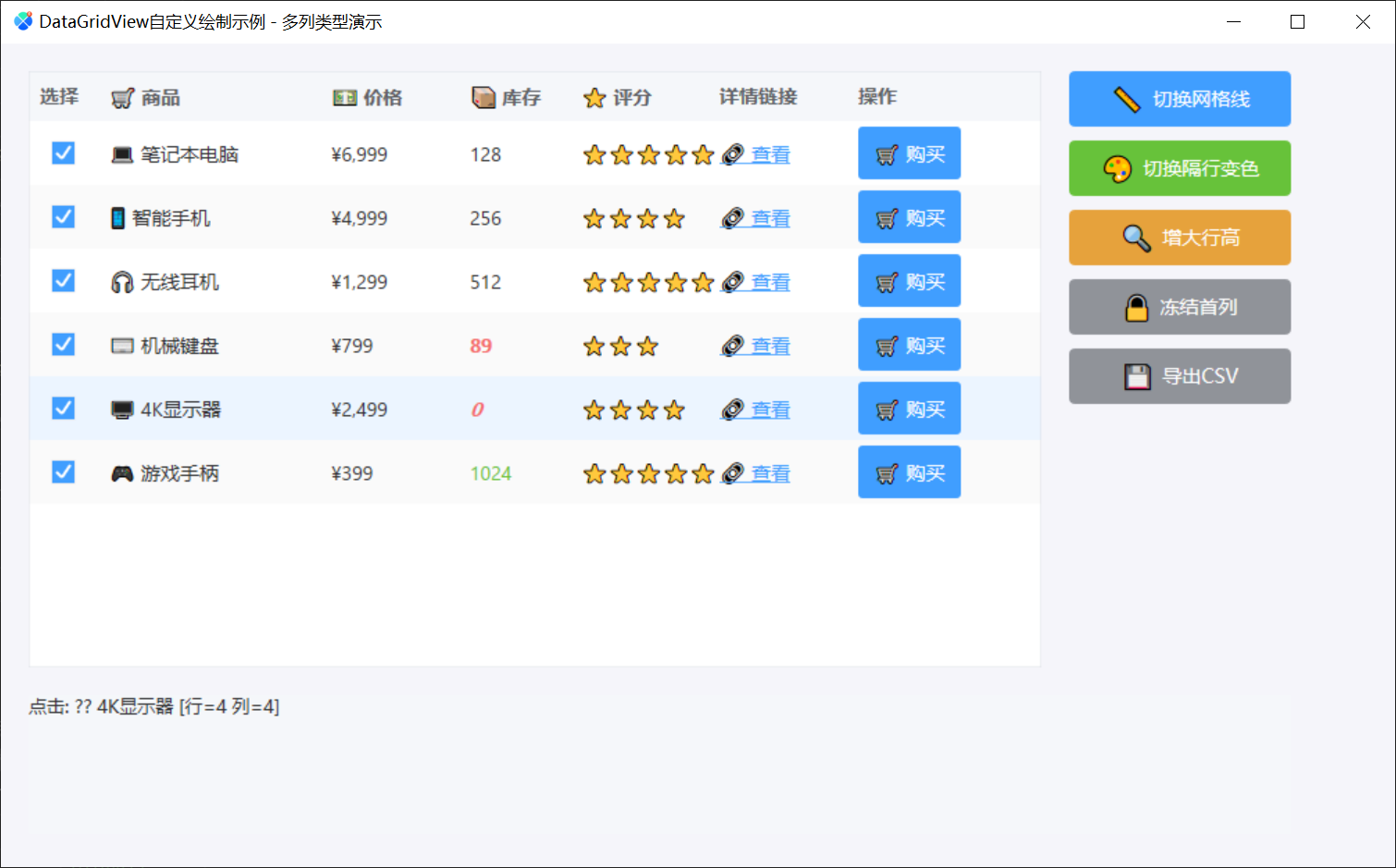 表格自定义绘制示例