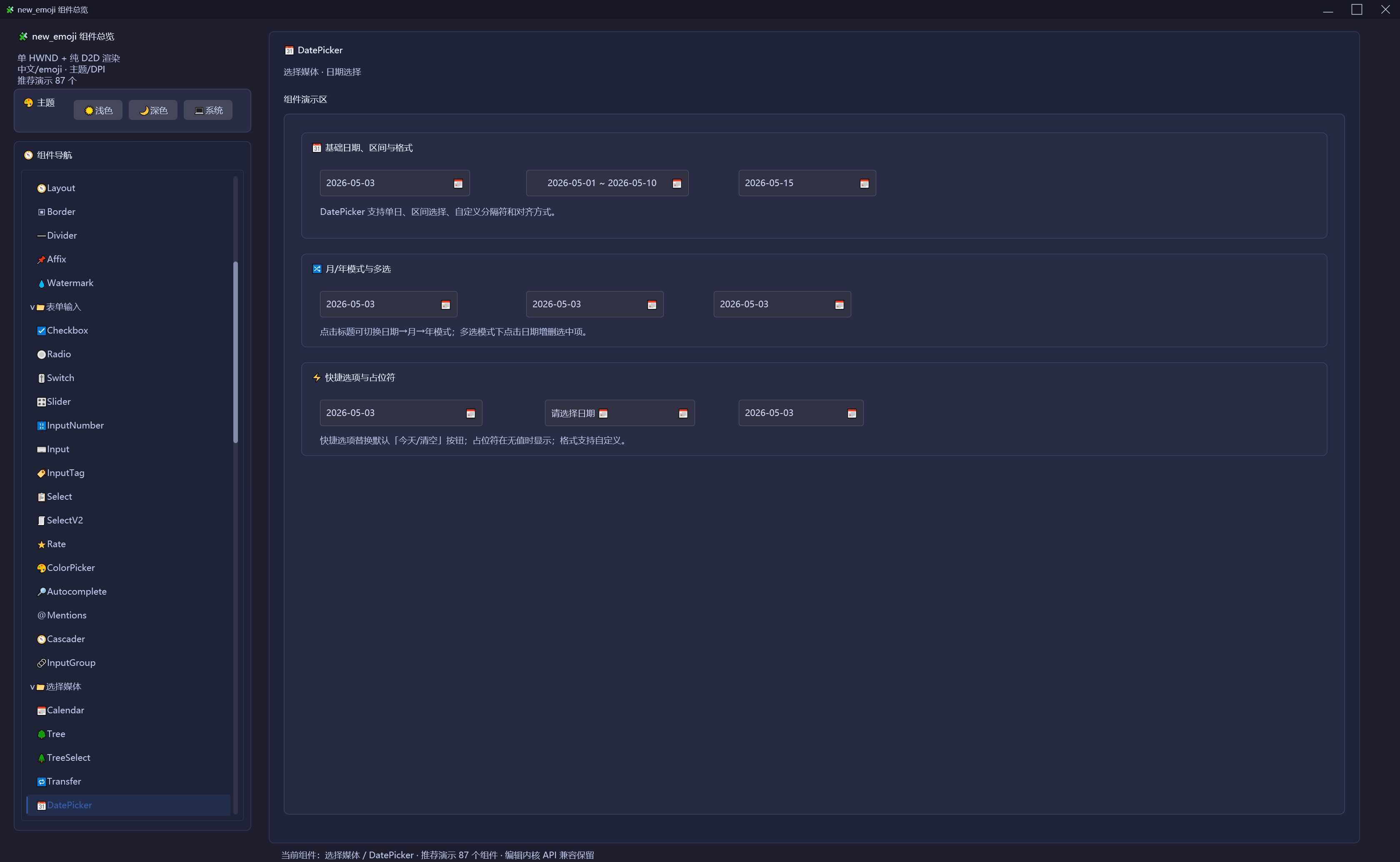 DatePicker